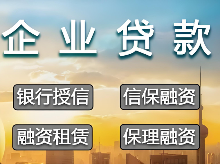 烟台企业贷：征信花了能不能申请企业贷款？