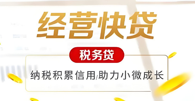 烟台企业税贷需要的贷款资料是什么？