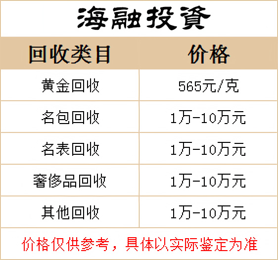 黄金回收