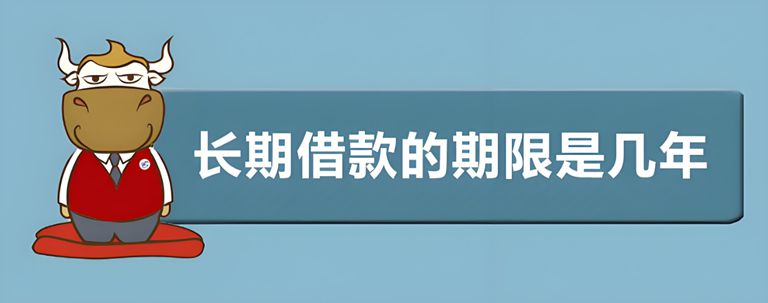 烟台企业贷款的期限是多久？？？