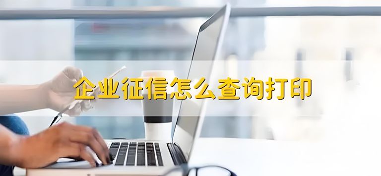 烟台的企业做贷款需要什么资料？？？