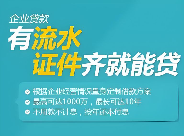 烟台的企业如何向银行贷款？