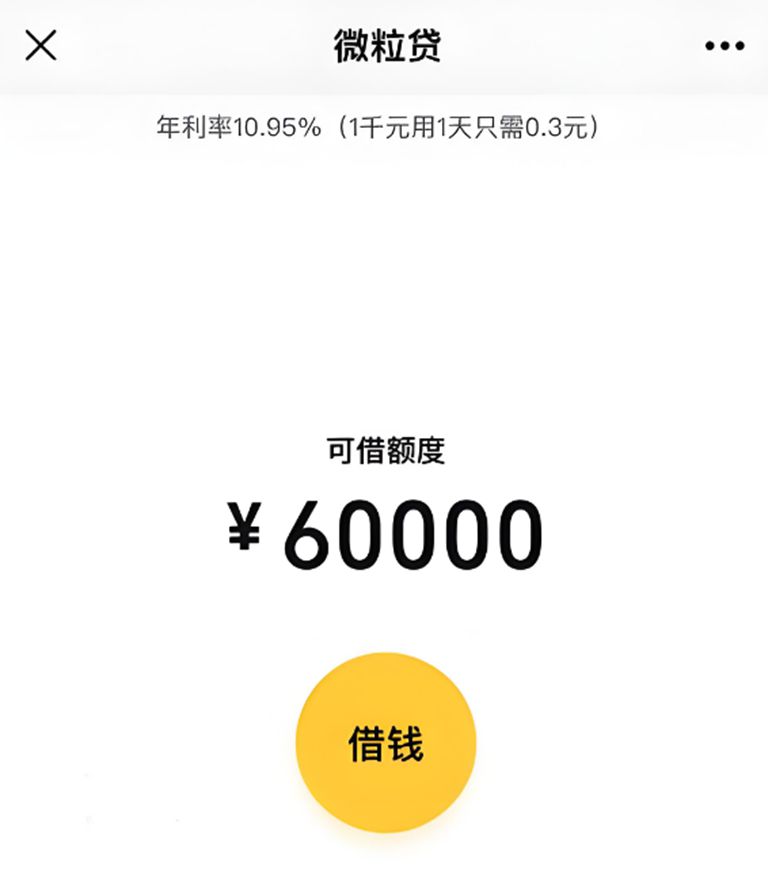 微信出现微粒贷但没额度怎么回事？怎么提额？