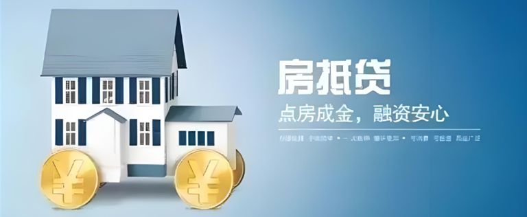 烟台的建设银行房抵有什么要求？怎么申请？