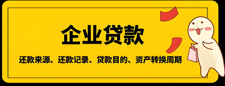 烟台的企业可以申请哪些贷款？