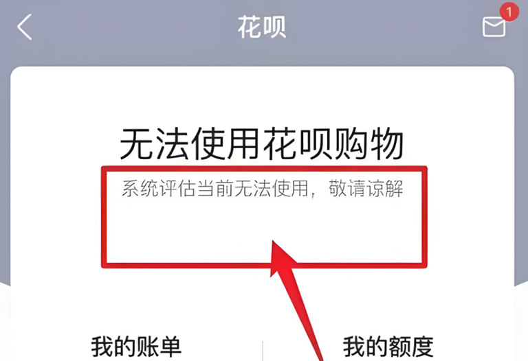 支付宝我的页面没有花呗怎么回事？