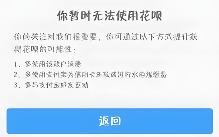 支付宝我的页面没有花呗怎么回事？