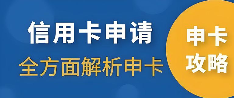 刚成年申请什么信用卡好通过？