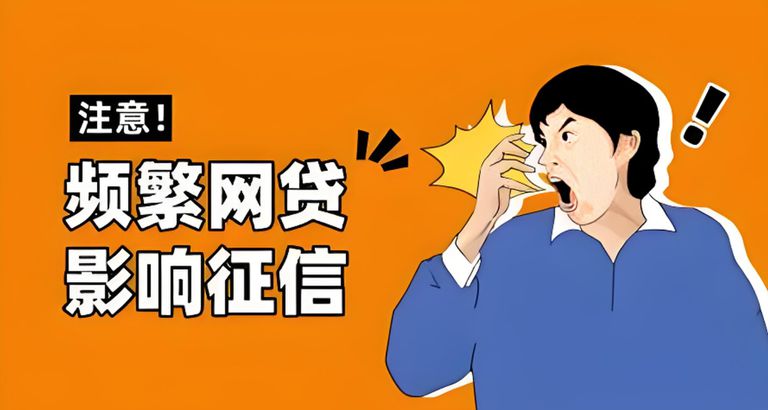 贷款申请太频繁，银行不给放了怎么办？