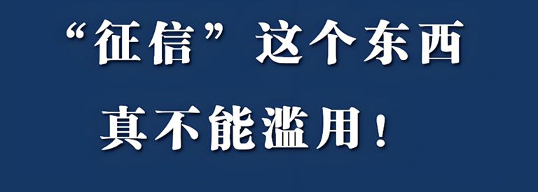 个人征信出问题了怎么解决？