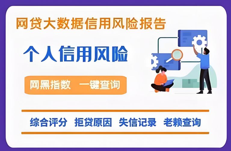 怎样迅速自查有多少网贷？实用方法在这里！