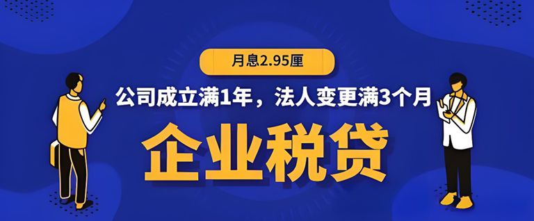 哪些银行的税票贷容易批？烟台地区企业必看！