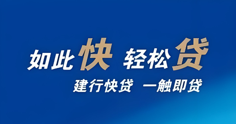 建设银行威海地区公积金信用贷款解析