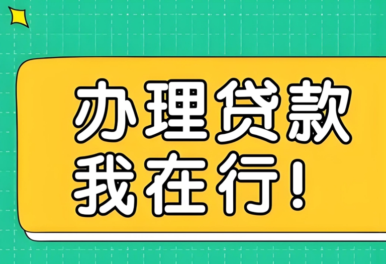 烟台：申请了几十个贷款都被拒怎么办？