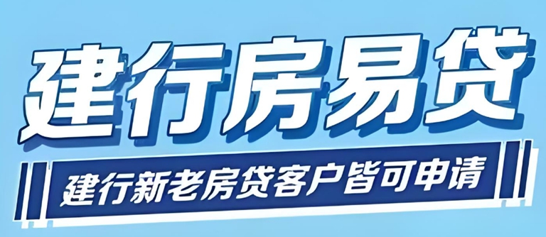 关于烟台的建设银行的房抵贷有什么要求？具体流程详解