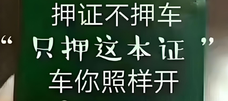 威海：13 年车龄汽车，抵押贷款之路可行吗？