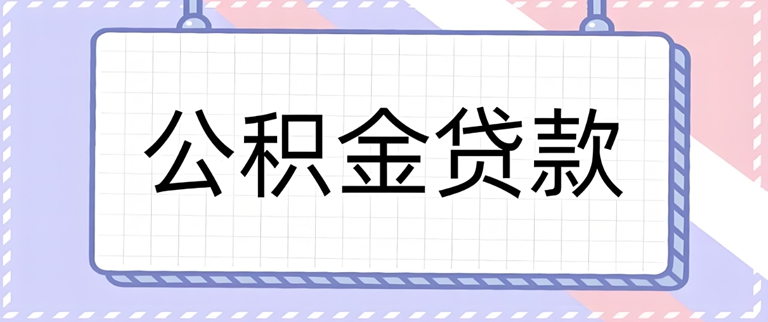 建行建易贷审批过了，威海快e贷没过是什么原因