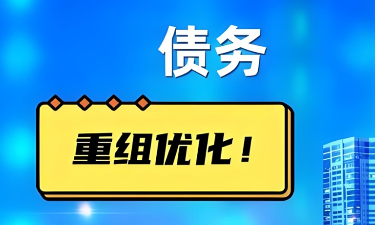 烟台国企事业编公务员公积金负债整合：开启财务优化新征程