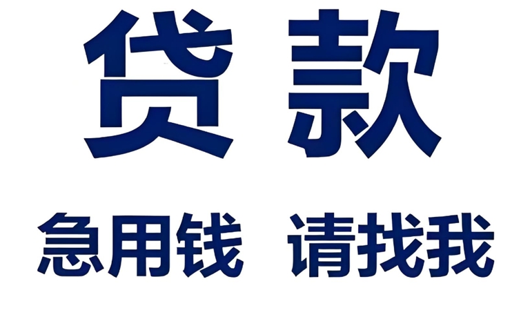 烟台：威海银行贷款，开启财富之门