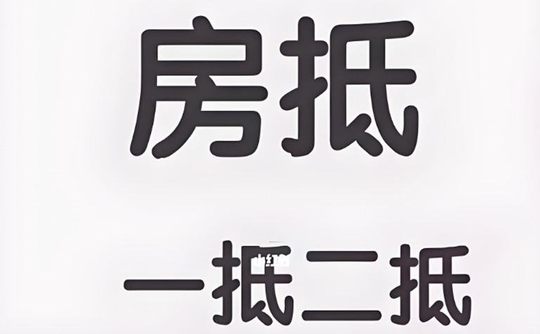 在威海有全款房怎么申请贷款？