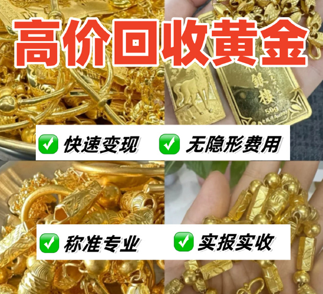 黄金回收的流程有哪些？